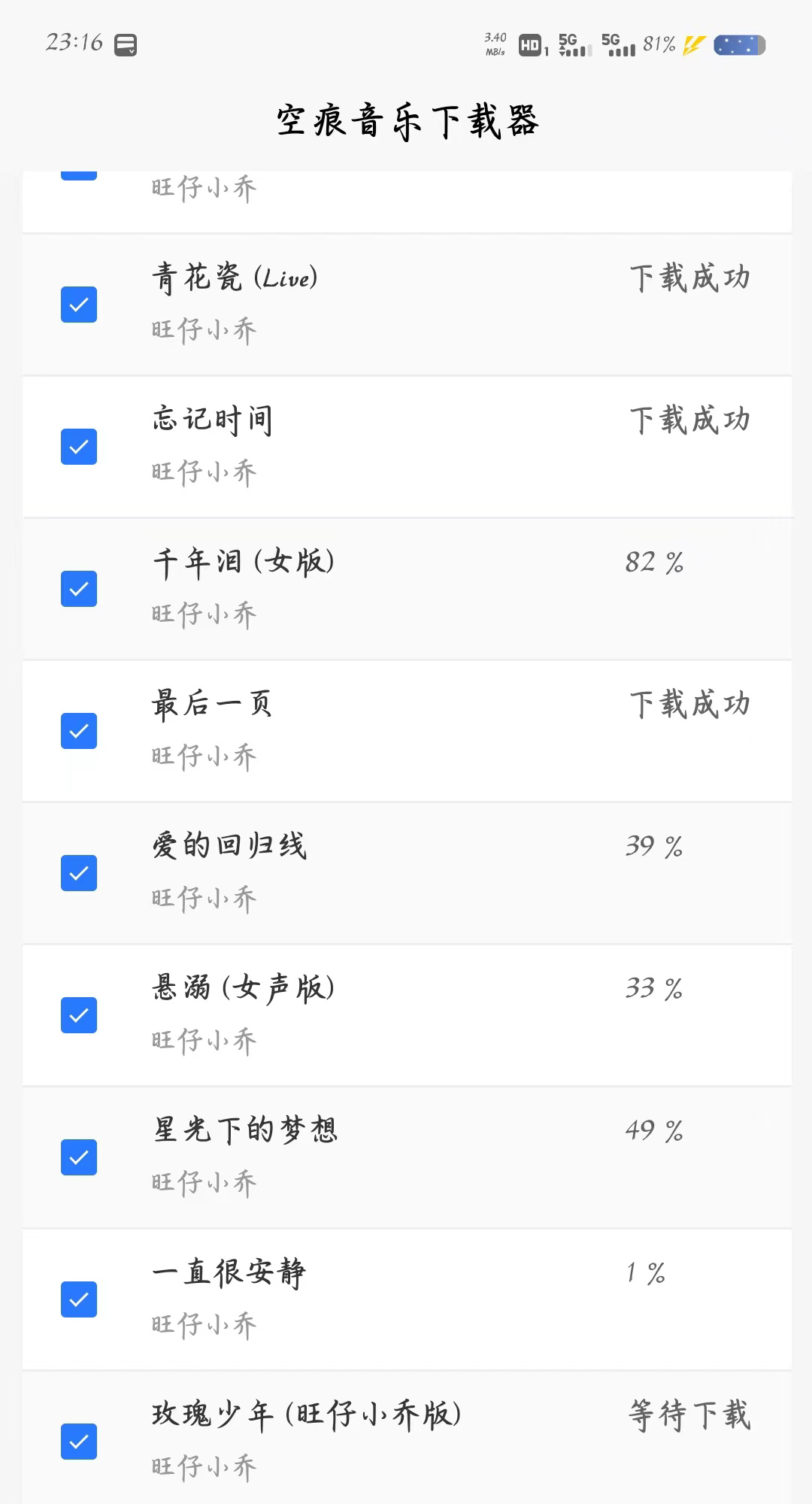 空痕音乐下载器软件2024