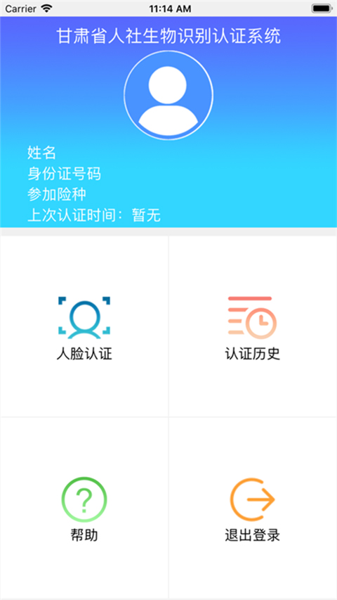 甘肃人社认证人脸识别下载安装官方一  v1.8图1