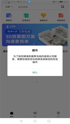 手机3d装修设计软件下载安装免费版本  v1.0.5图1