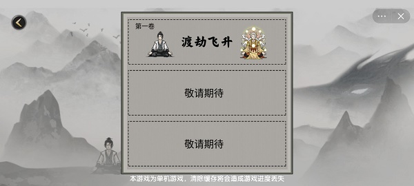 堆叠修仙游戏破解版无限灵石  v1.0图3