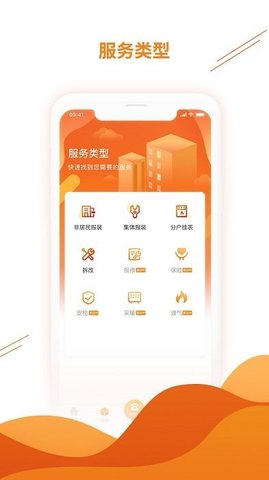 暖万家  v1.1.6图1