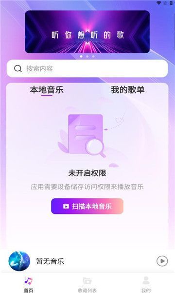 畅享音乐播放器2024版  v1.0.0图3