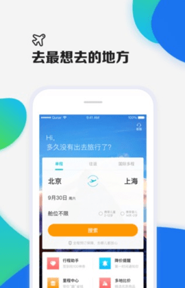 去哪儿机票  v2.1.2图3