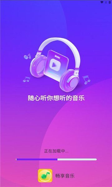 畅享音乐播放器2024版  v1.0.0图2