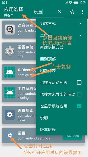 创建快捷方式app酷安网  v1.17图2