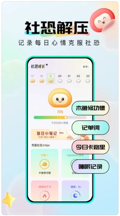 社恐成长软件手机版免费下载安卓版  v1.0.6图1