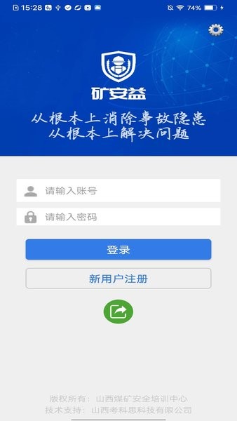 矿安益考试题库  v3.1.0图2