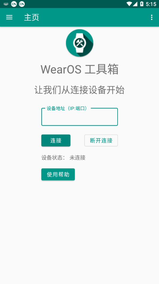 wearos工具箱软件下载官网