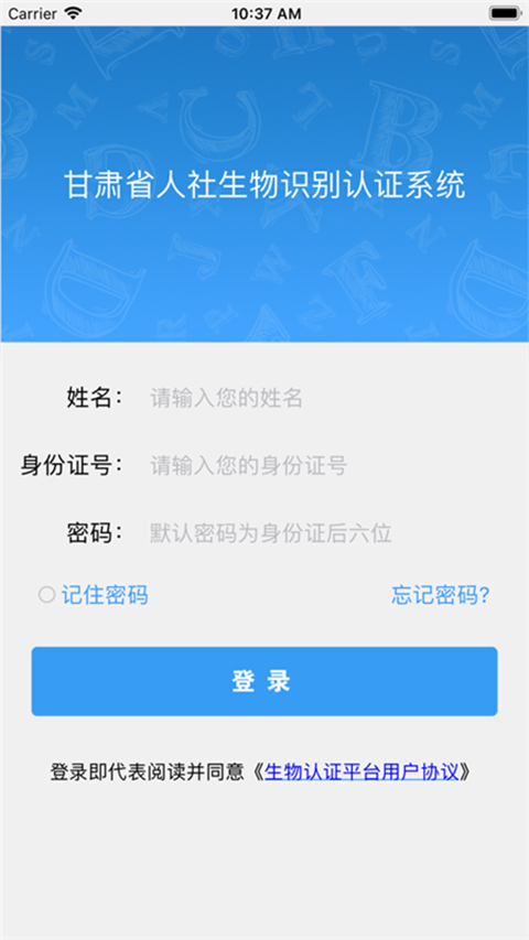 甘肃人社安卓版app下载  v1.8图3