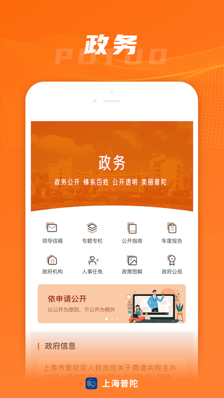 上海普陀  v4.0.2图2