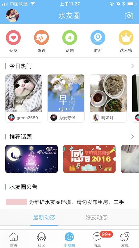 山水句容网  v2.3.6图1