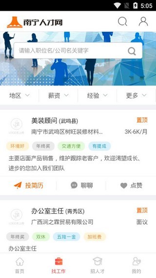 南宁人才网求职创业补贴公示查询  v1.0.0图1