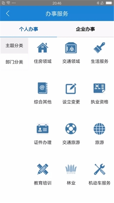 临沂政务服务  v1.0.5图3