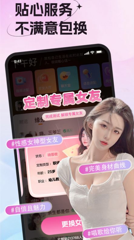 女友请签收手机版  v1.23.120图2