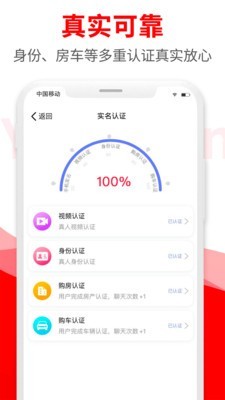 悦缘婚恋app  v1.6.8图1