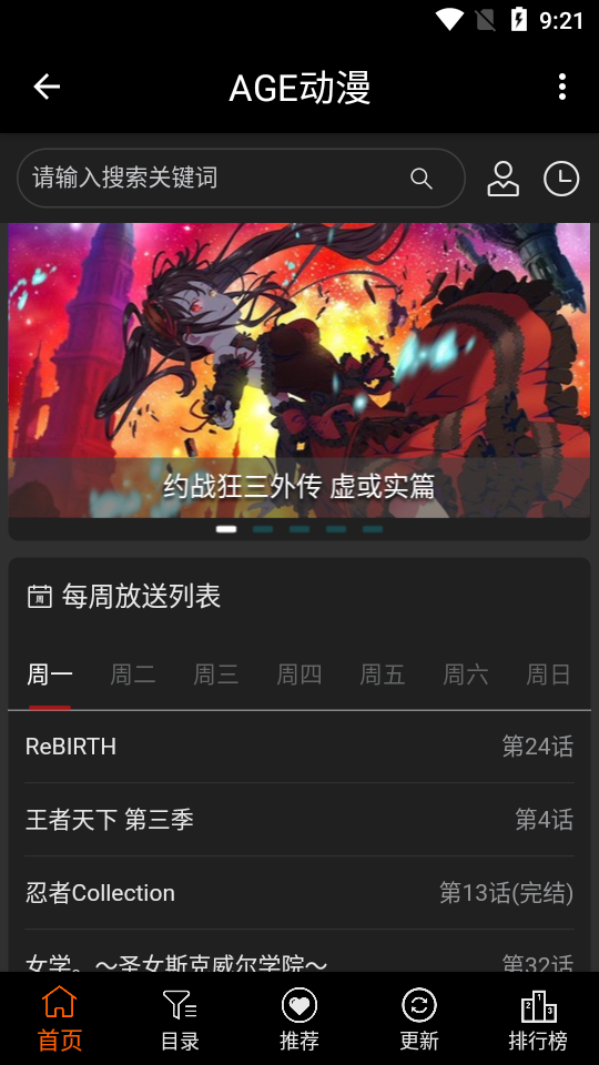 age动漫动画官网鬼灭之刃郭篇  v1.0.2图3