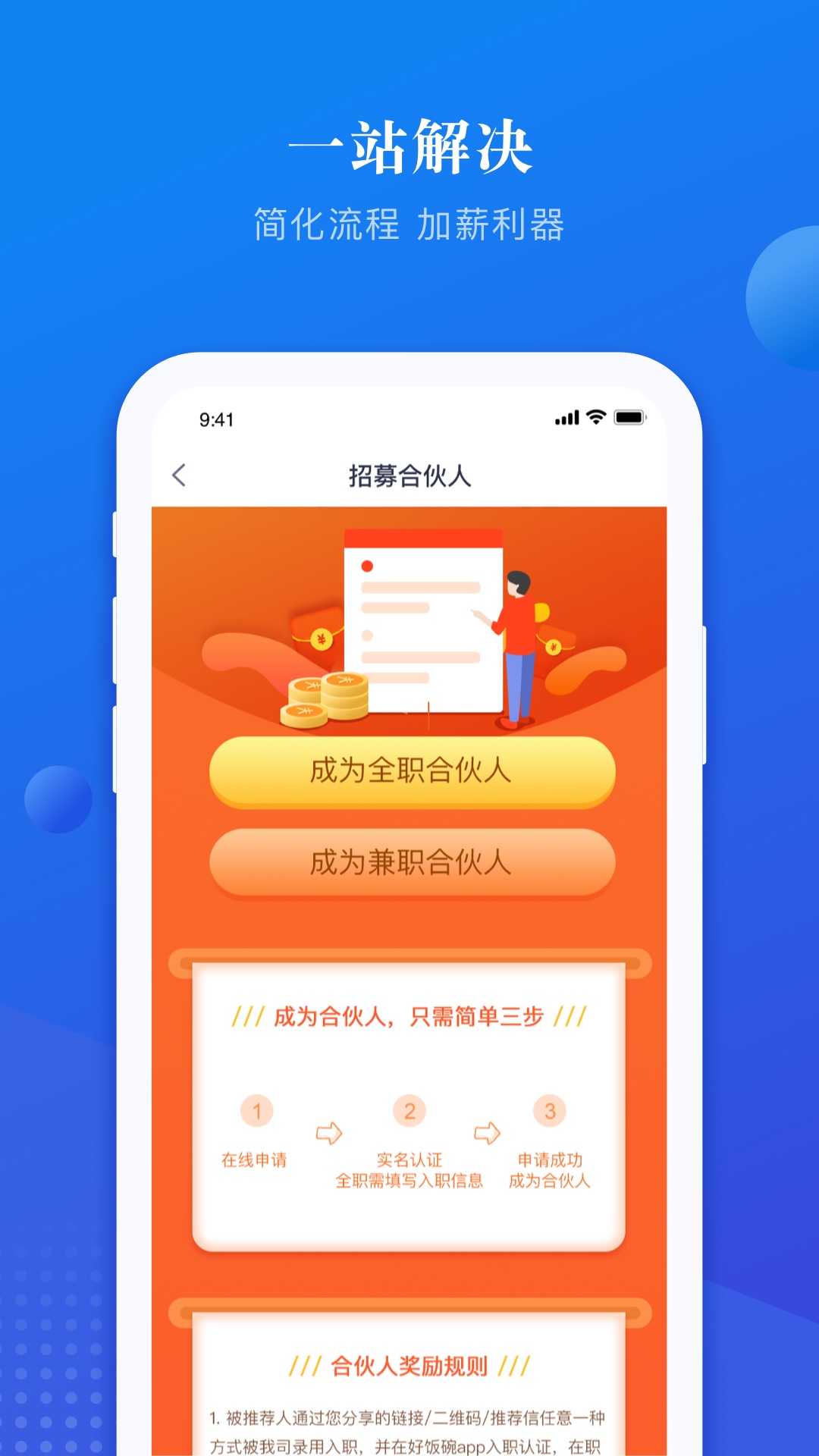 好饭碗  v1.7图1