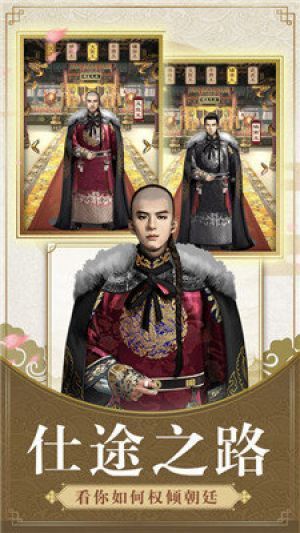 一品大宰相游戏破解版  vv1.5.01图2