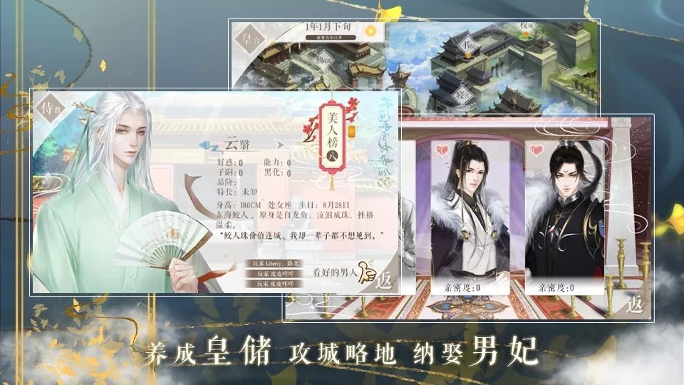 传闻中的女帝后宫破解版  v2.0图2