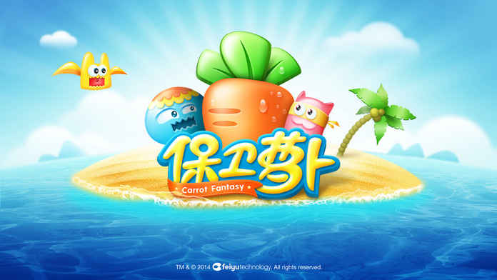 保卫萝卜破解版2  v1.5.6图2