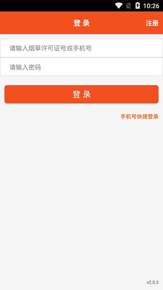 新商盟订烟平台官网  v6.2.1图1