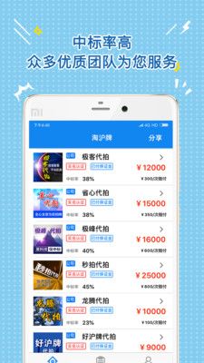 淘沪牌  v1.0.0图3