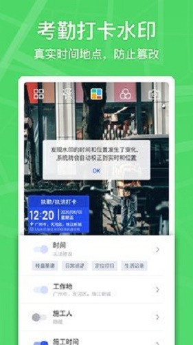 马克水印相机  v1.4.1图1