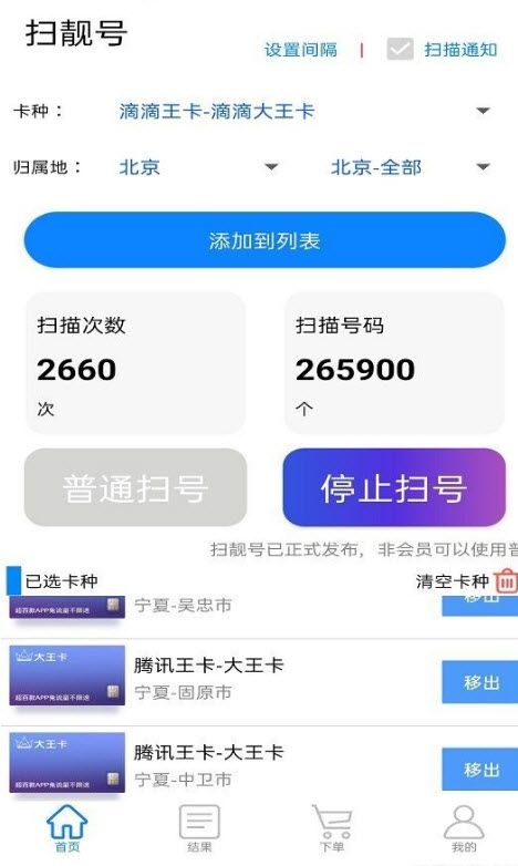 扫靓号  v1.03.1.1096图2