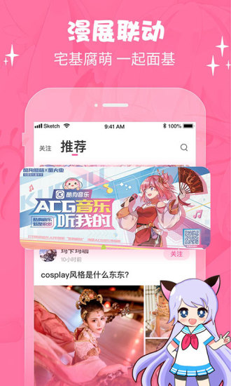 萌次元动漫app正版下载安卓