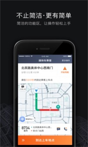 滴滴自动接单神器最新版本下载安装  v6.0.8图1