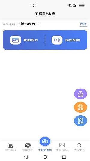 工程云相机  v1.0.0图2