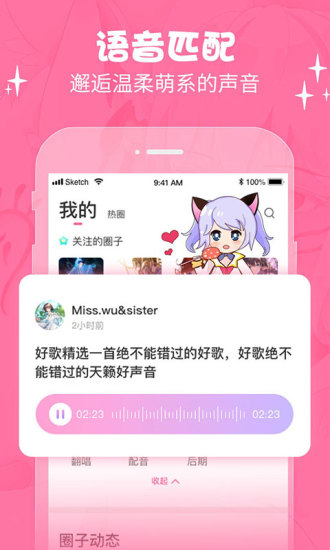 萌次元动漫app正版下载安卓  v2.0.6图1