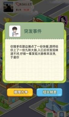 逆转人生破解版内置菜单最新版  v1.0图2