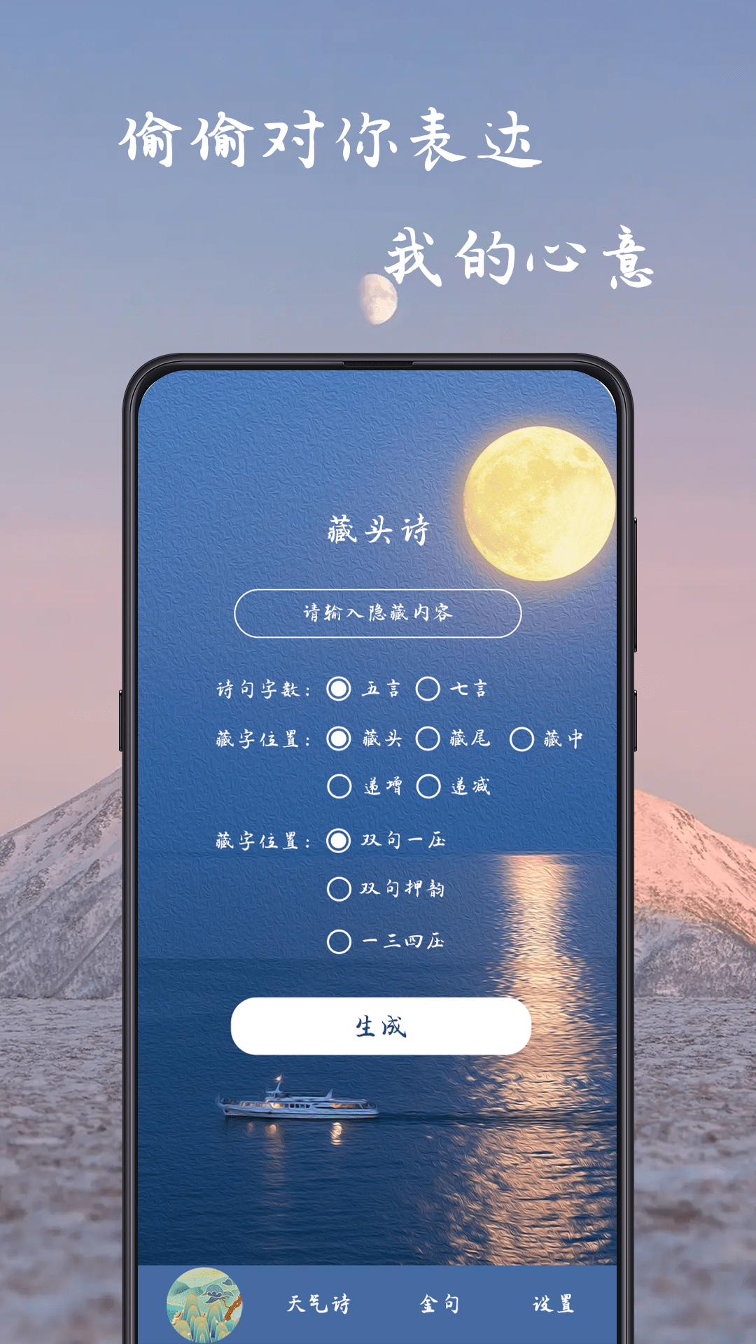 姓名作诗软件  v1.0.2.5图1