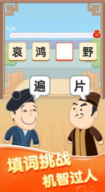 千年成语最新版  v1.0.1图1