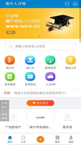 南宁人才网app下载安装  v1.0.0图3