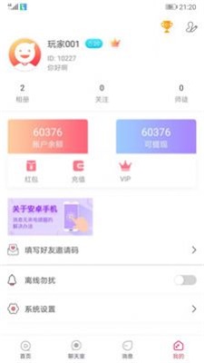 无聊交友最新版本下载安卓手机安装  v2.1.6图2