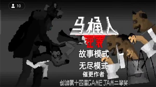 马桶人逆袭不需要手机号  v1.0图2