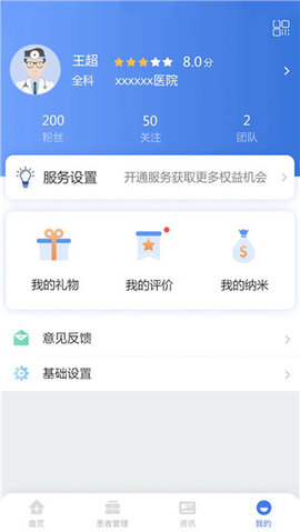 纳里医生  v4.3.4.1图2