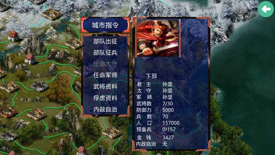 三国霸业之经典单机下载  v1.0图2