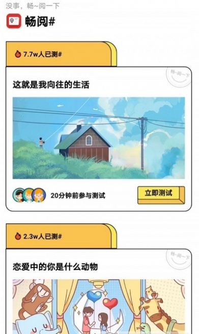 畅阅心理资讯  v1.0.4图1