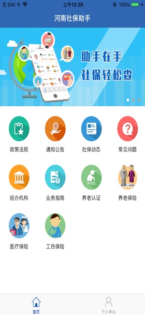 河南社保app官方下载1.3  v1.0.6图2