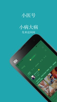 小医号  v1.0.1图1