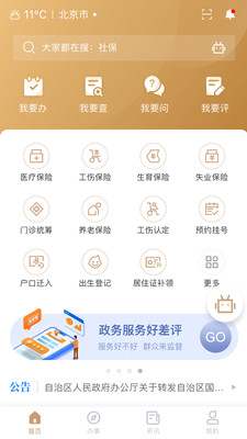 我的宁夏官方下载app  v1.12.0.0图4