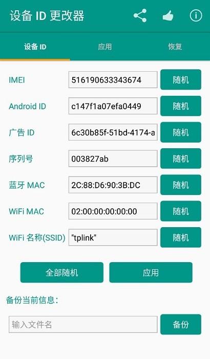 设备id更改器无需root版  v1.5.3图3