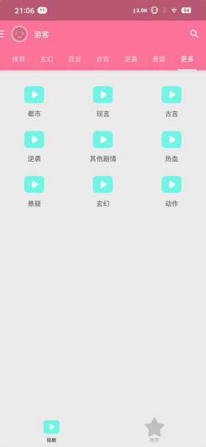 剧能传短剧  v1.2.1图1