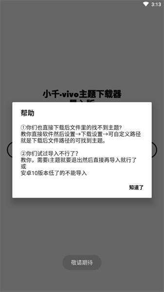 小千vivo主题修改器内测版  v10.0.0图2