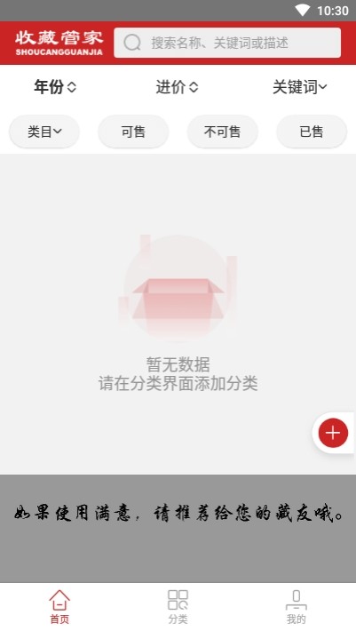 收藏管家  v1.0.1图1