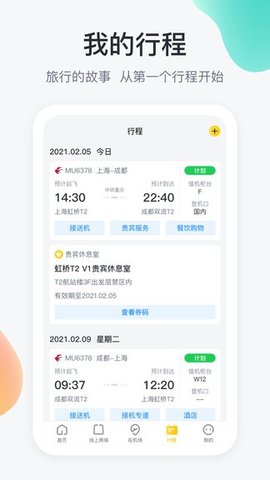 在机场  v2.4.8图2