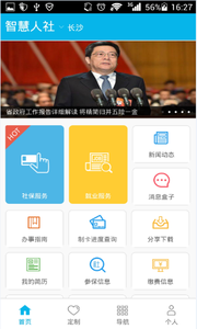 智慧人社下载安装官方  v4.0.1图3